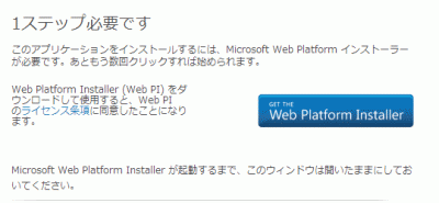 Web Platform Installerをクリック
