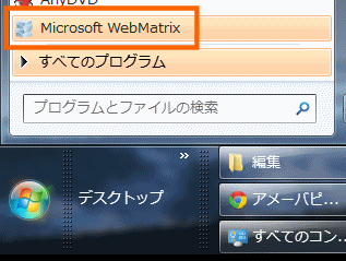 Microsoft WebMatrixをクリック
