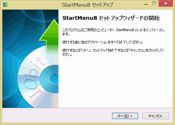 StartMenuセットアップウィザードが開始