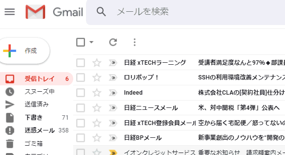 Gmailの文字を大きくする