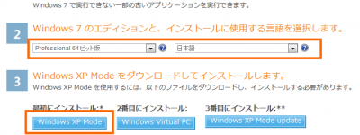 Windows 7 Professional 64ビット版を選択