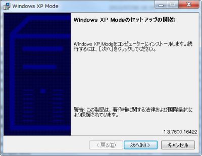 XP Modeセットアップの開始