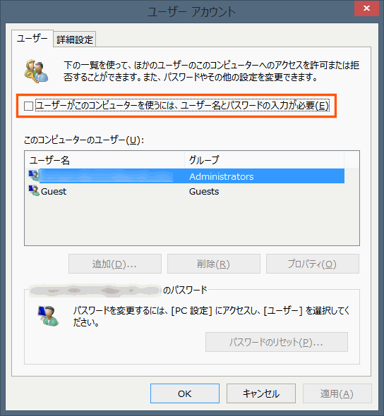 ユーザーがこのコンピューターを使うには、ユーザー名とパスワードの入力が必要
