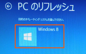 Windows8をクリック