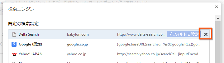 Delta Searchのバツをクリック