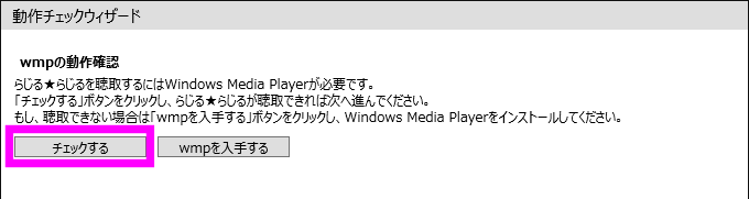 Windows Media Playerのチェック