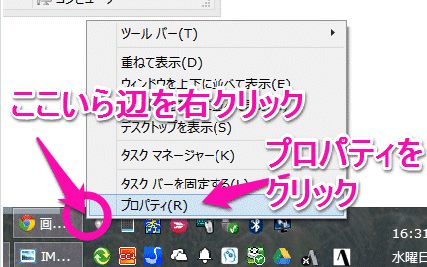 Windowsのタスクバーの透明化をしないようにする