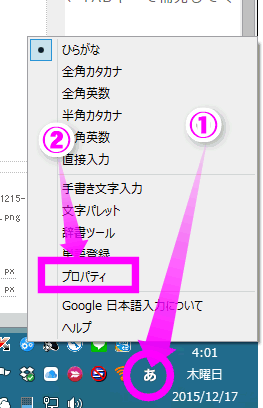 Google日本語入力の変換がおかしい時
