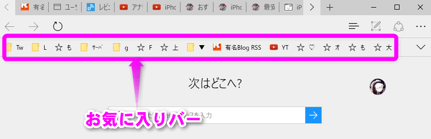 Edgeのお気に入りの表示方法