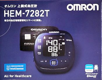 オムロンの血圧計