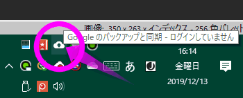 Windowsでgoogleドライブを使うには