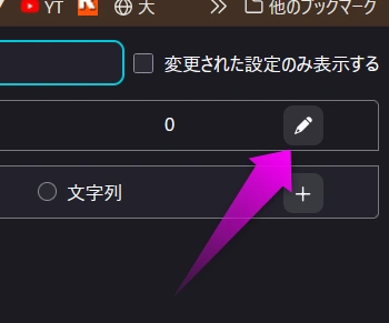 鉛筆のアイコンをクリック