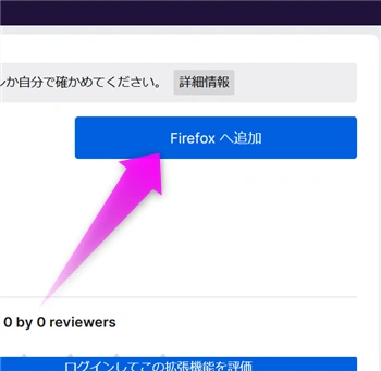 Firefoxへ追加