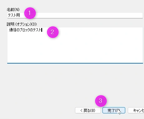 名前と説明をつけて完了