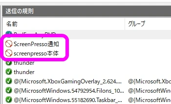 ルールが適用された